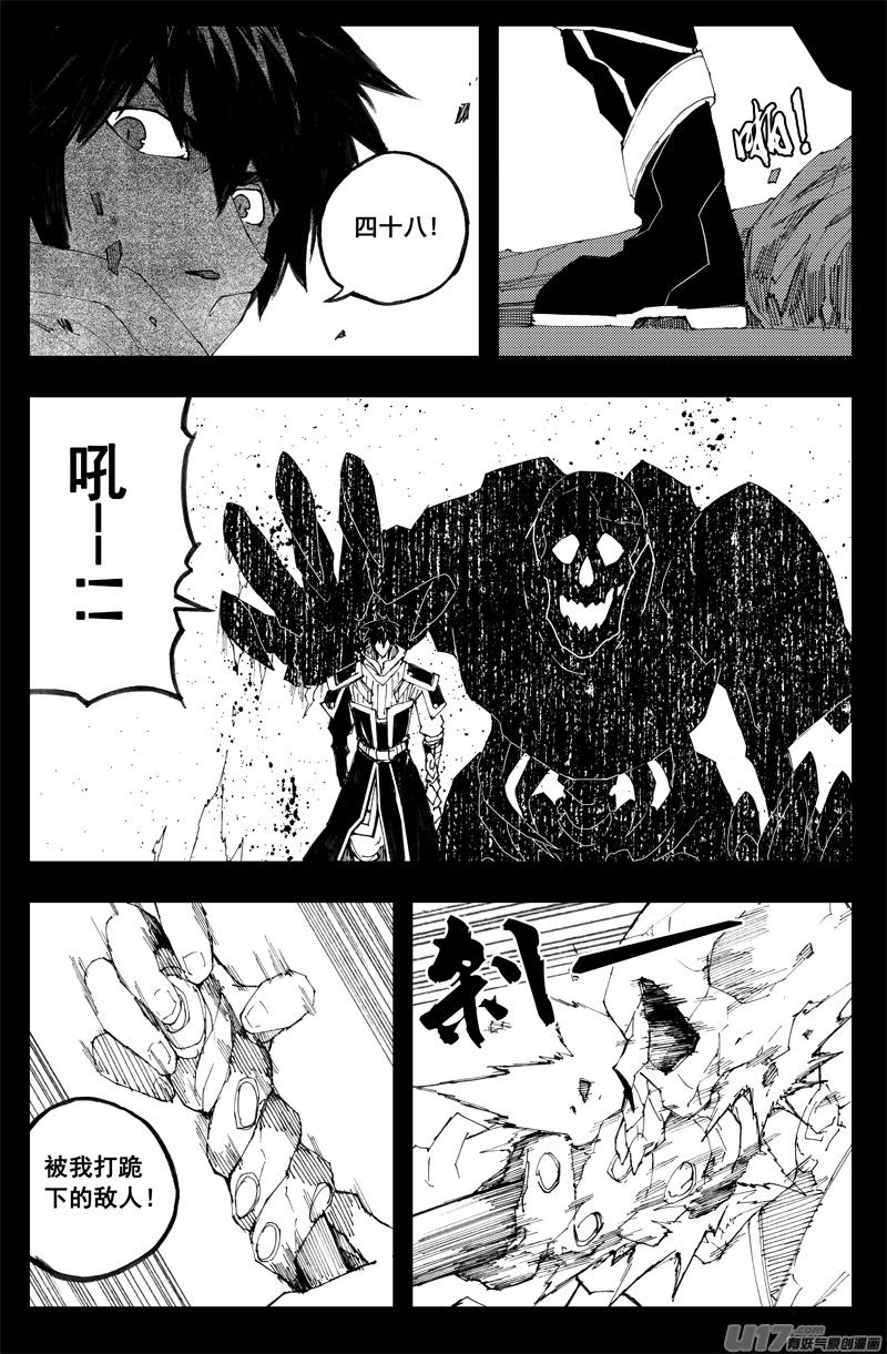 《镇魂街》一百三十四 大乱战 第4页