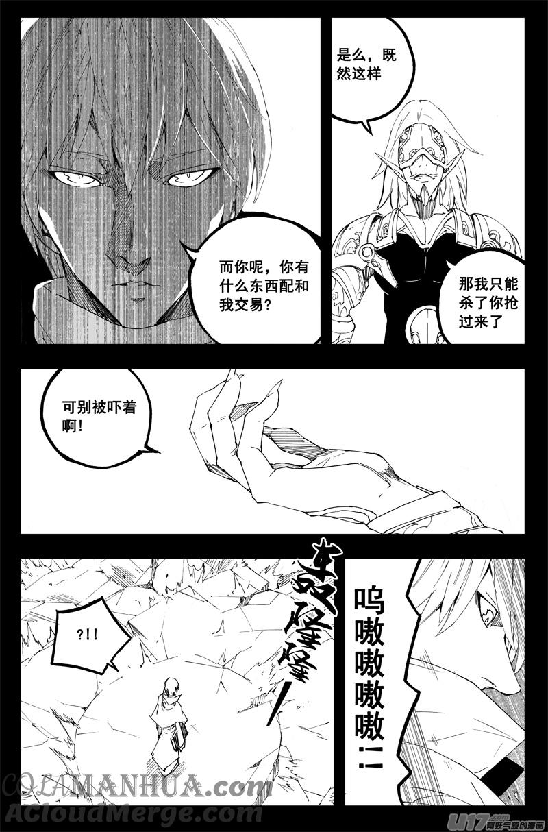 《镇魂街》一百三十五 恶与恶 第4页