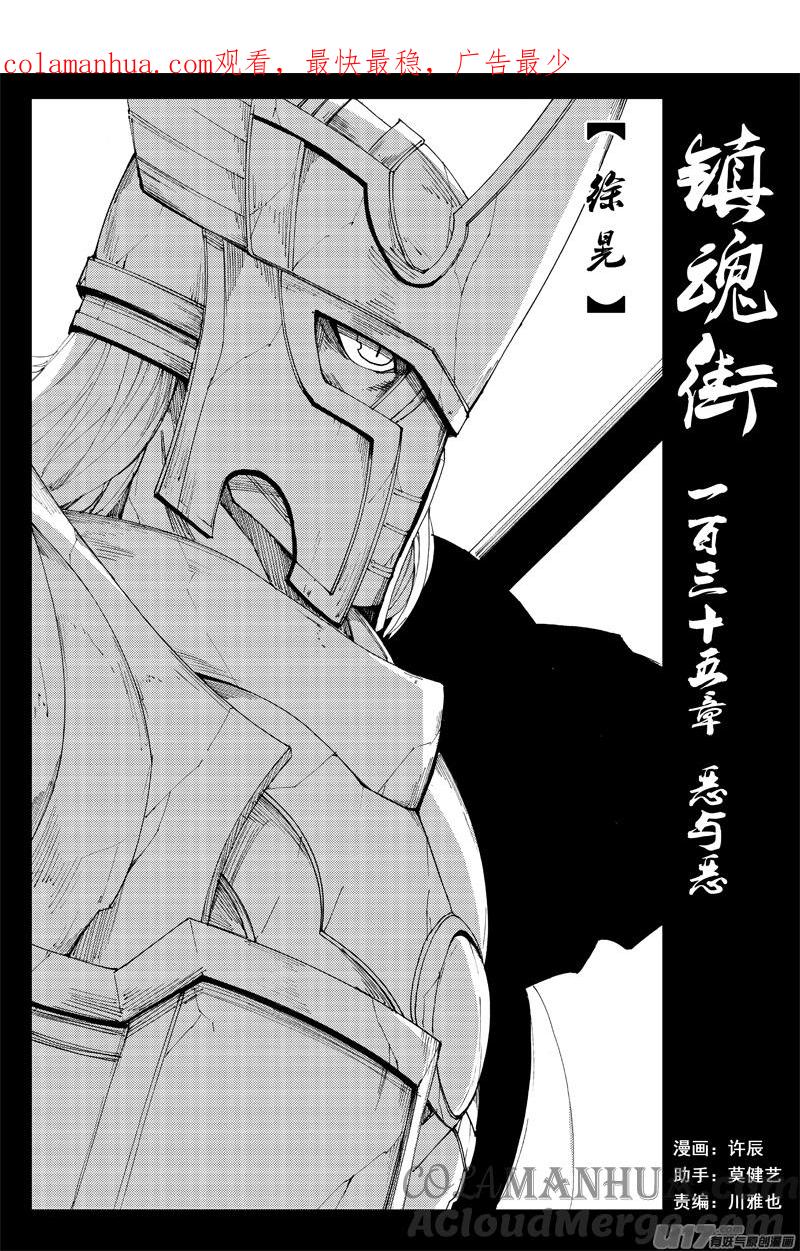《镇魂街》一百三十五 恶与恶 第1页
