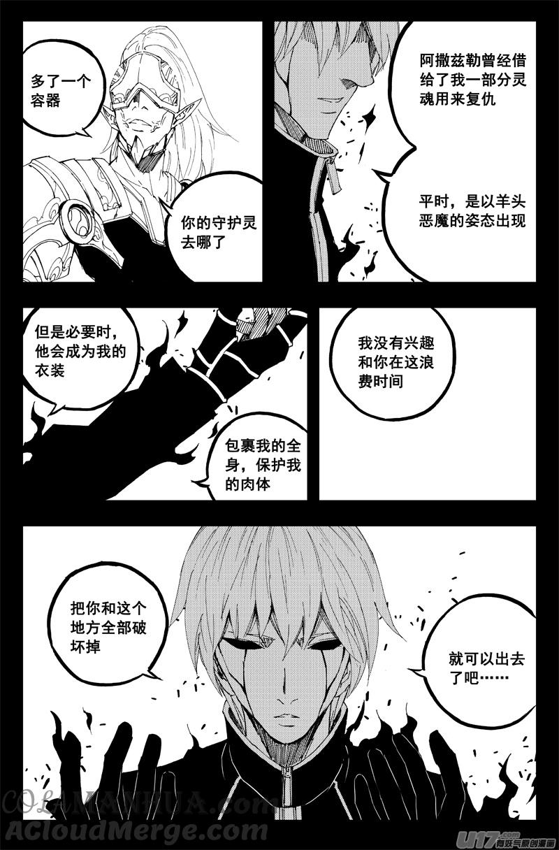 《镇魂街》一百三十五 恶与恶 第14页