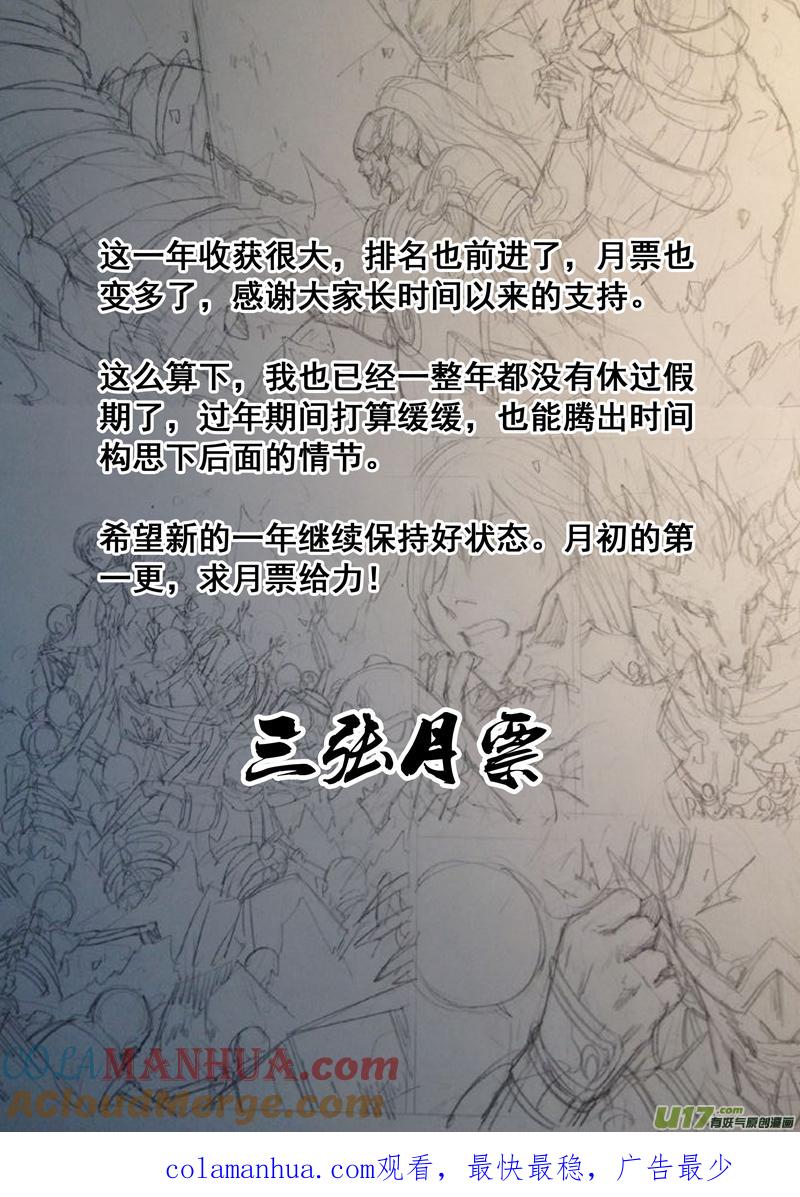 《镇魂街》一百三十五 恶与恶 第16页