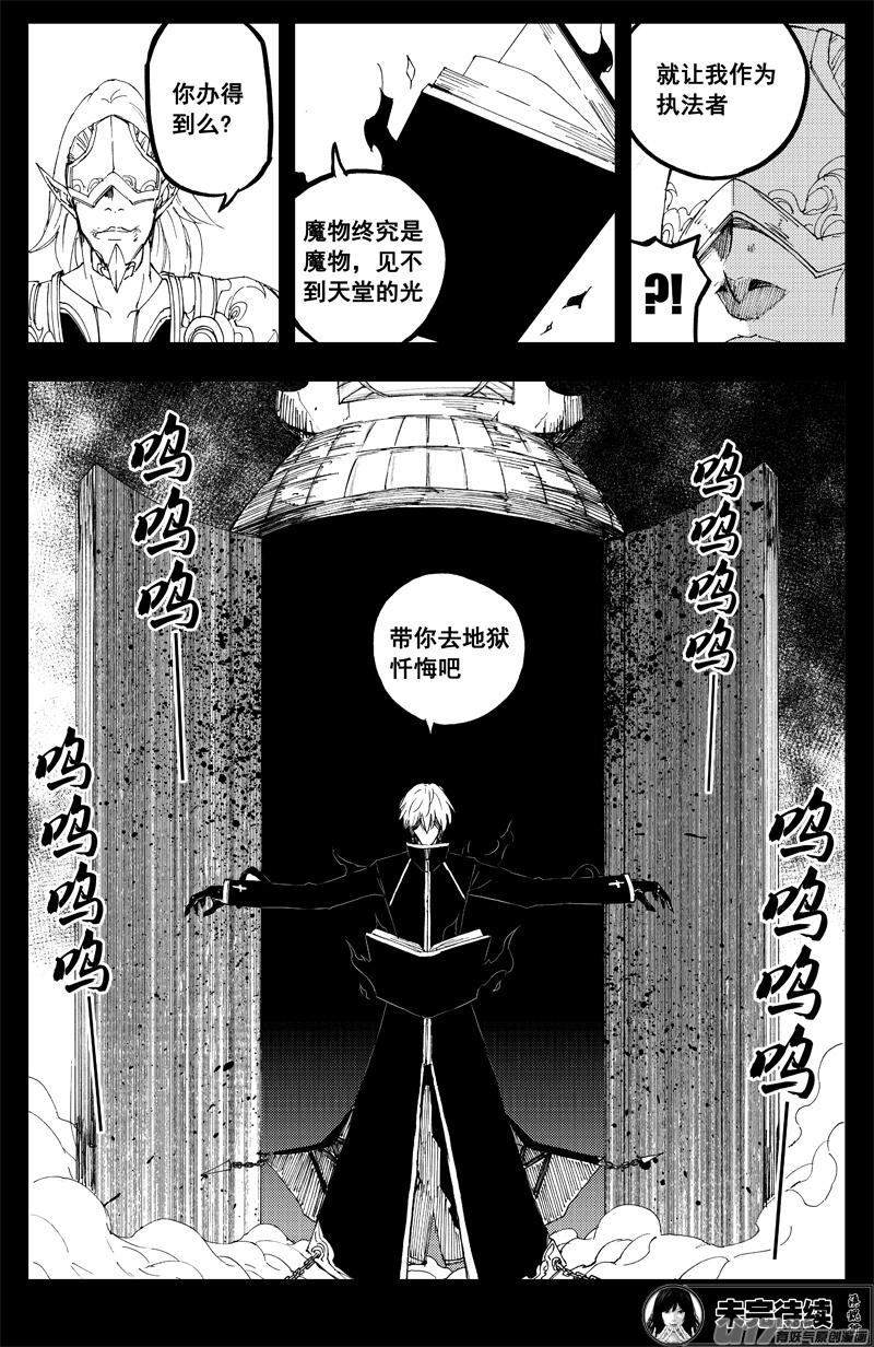 《镇魂街》一百三十五 恶与恶 第15页