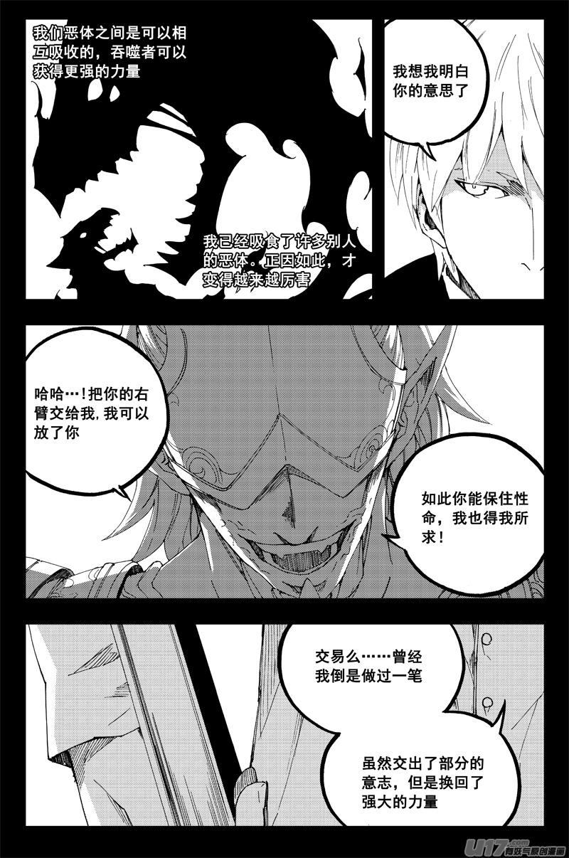 《镇魂街》一百三十五 恶与恶 第3页
