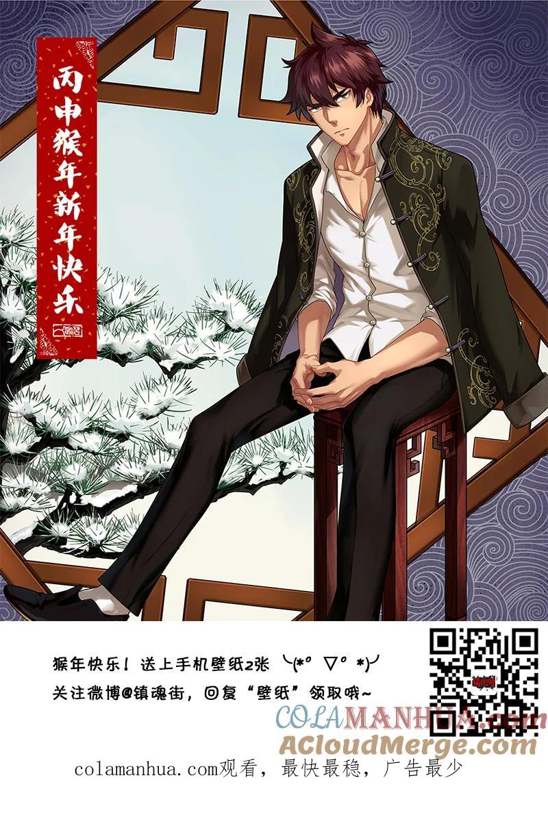 《镇魂街》新年篇 第9页