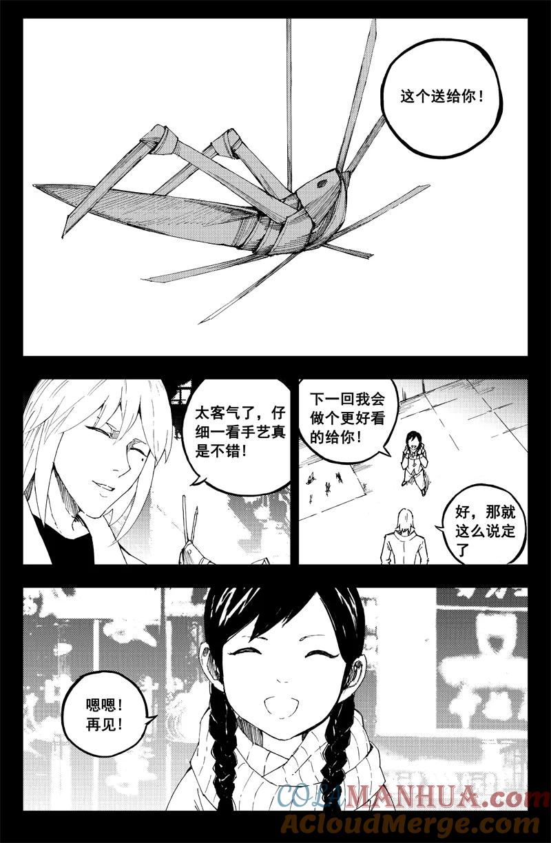 《镇魂街》新年篇 第5页