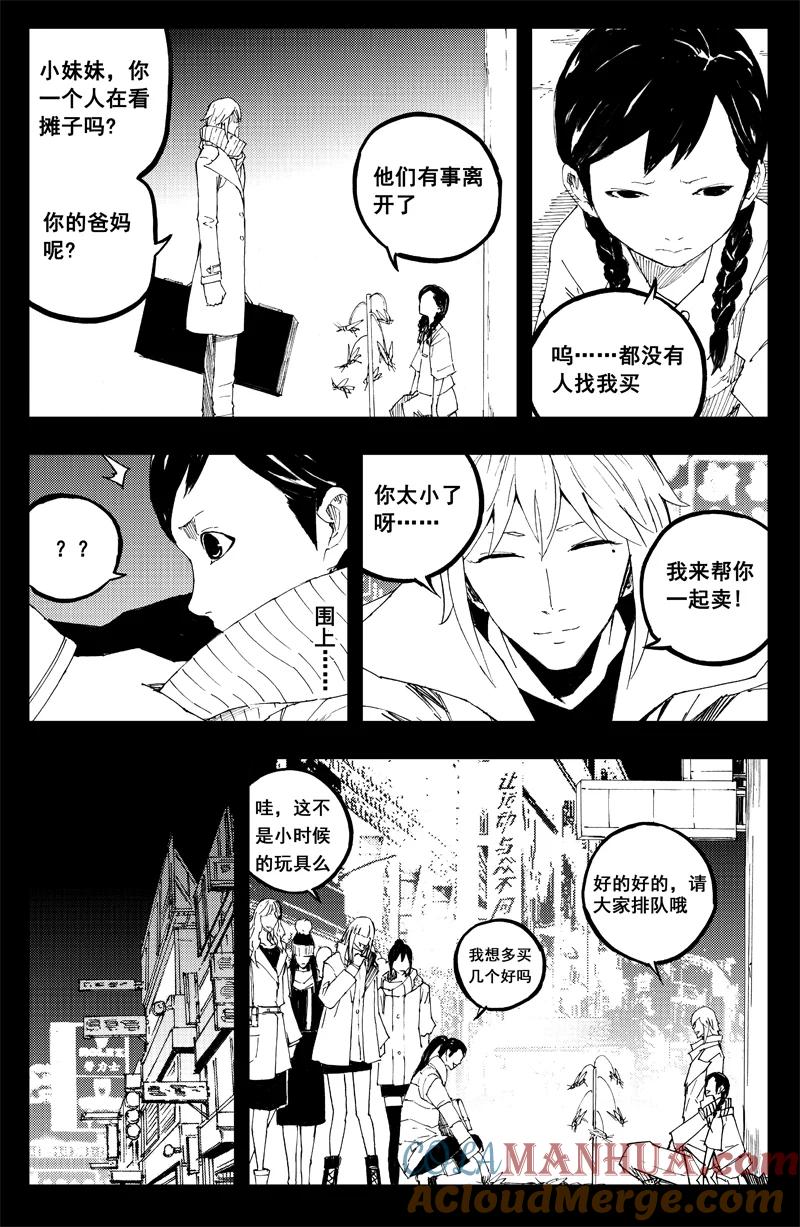 《镇魂街》新年篇 第3页