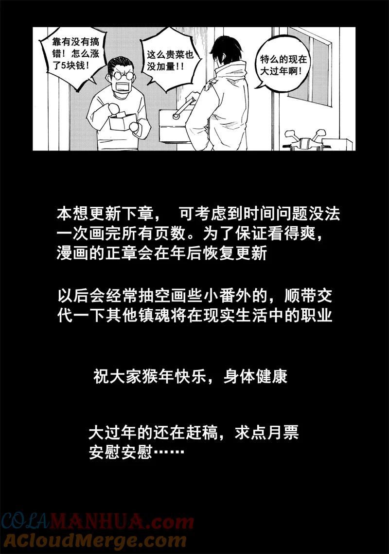 《镇魂街》新年篇 第8页