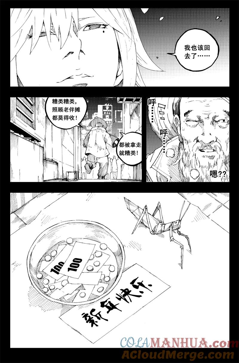 《镇魂街》新年篇 第7页