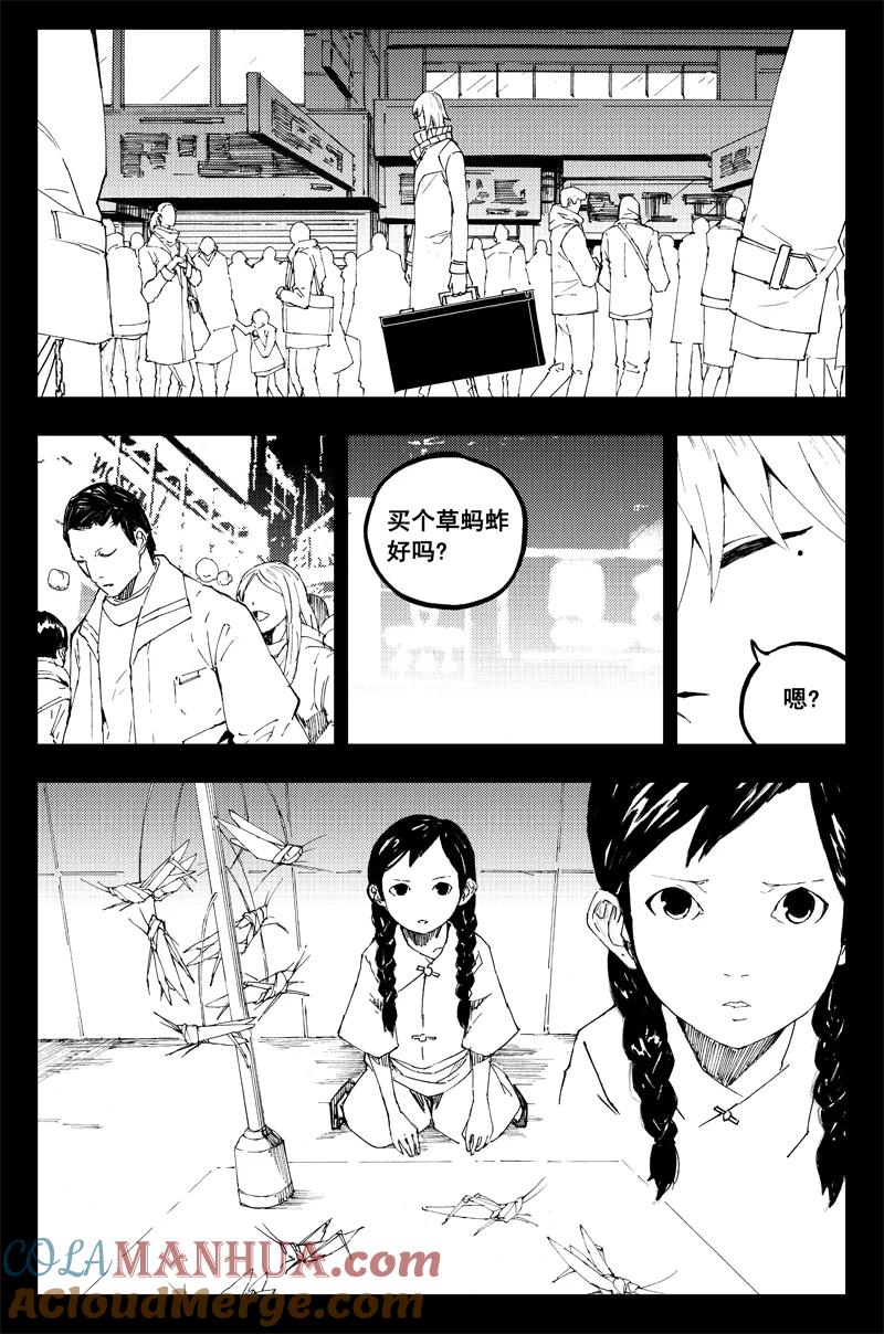 《镇魂街》新年篇 第2页