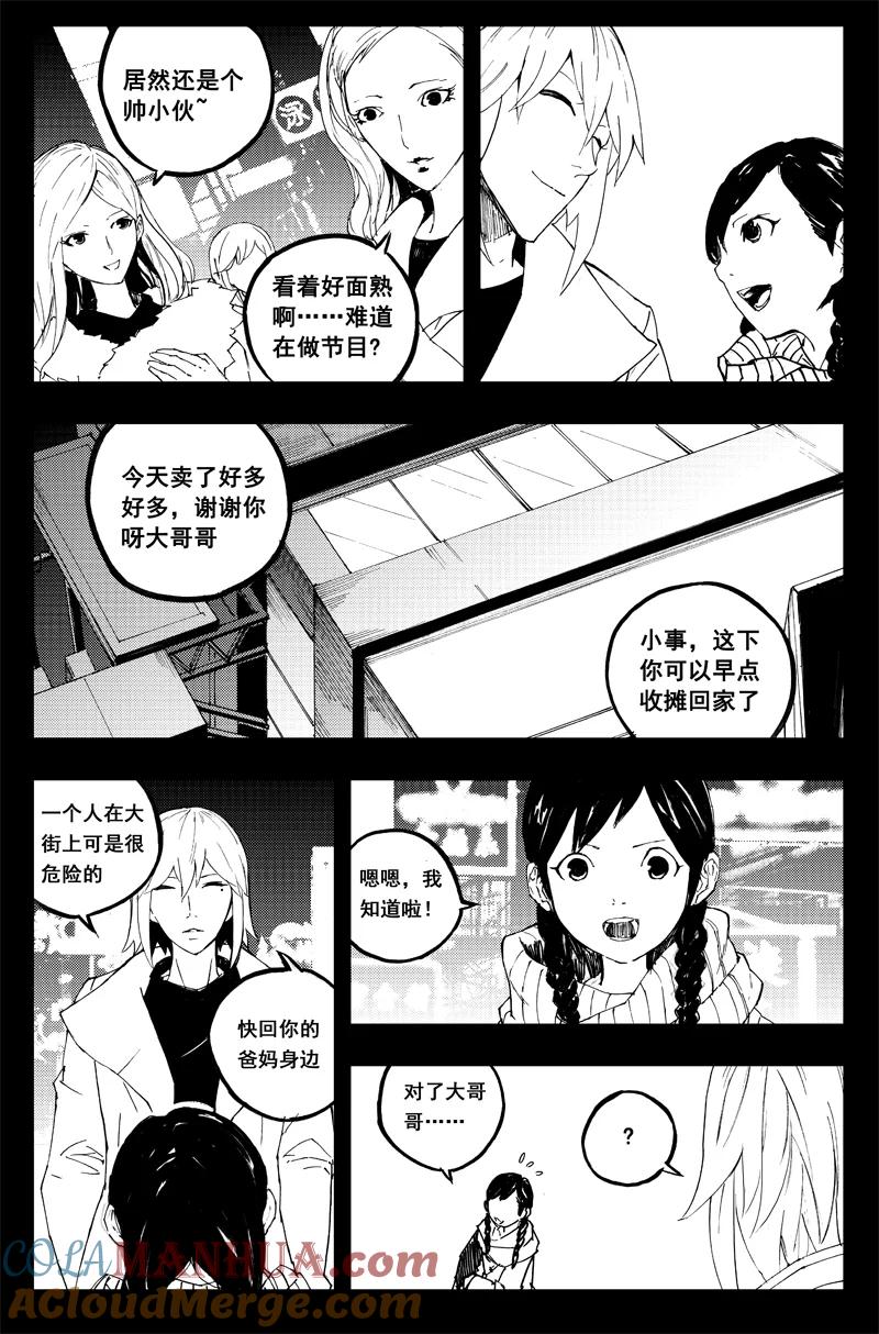 《镇魂街》新年篇 第4页