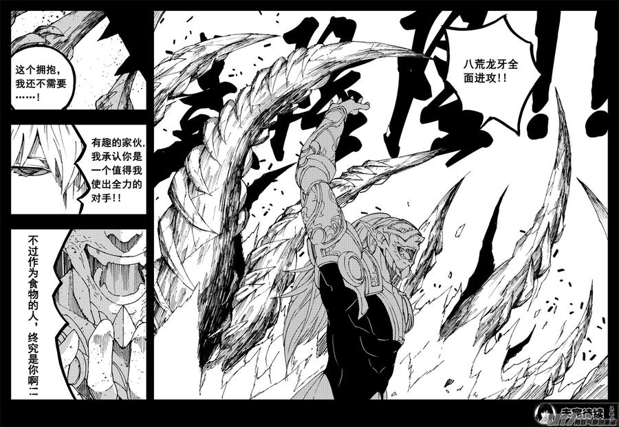 《镇魂街》一百三十六 嗜血魔 第18页