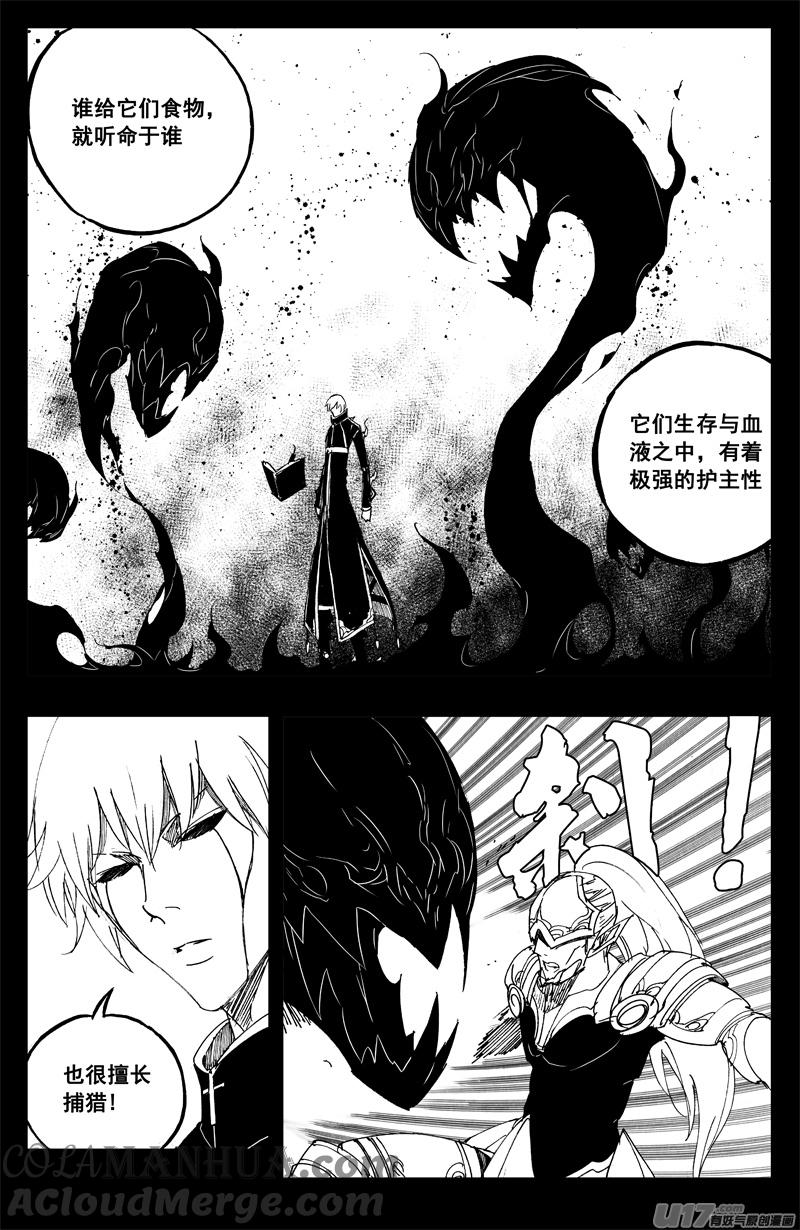 《镇魂街》一百三十六 嗜血魔 第11页