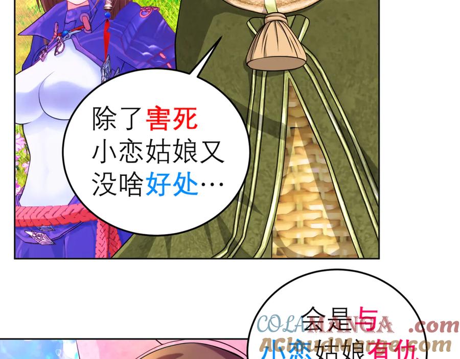 恋上月夜花蝶(新) - 145巧昕向小恋求和_呵呵~ - 第37张图