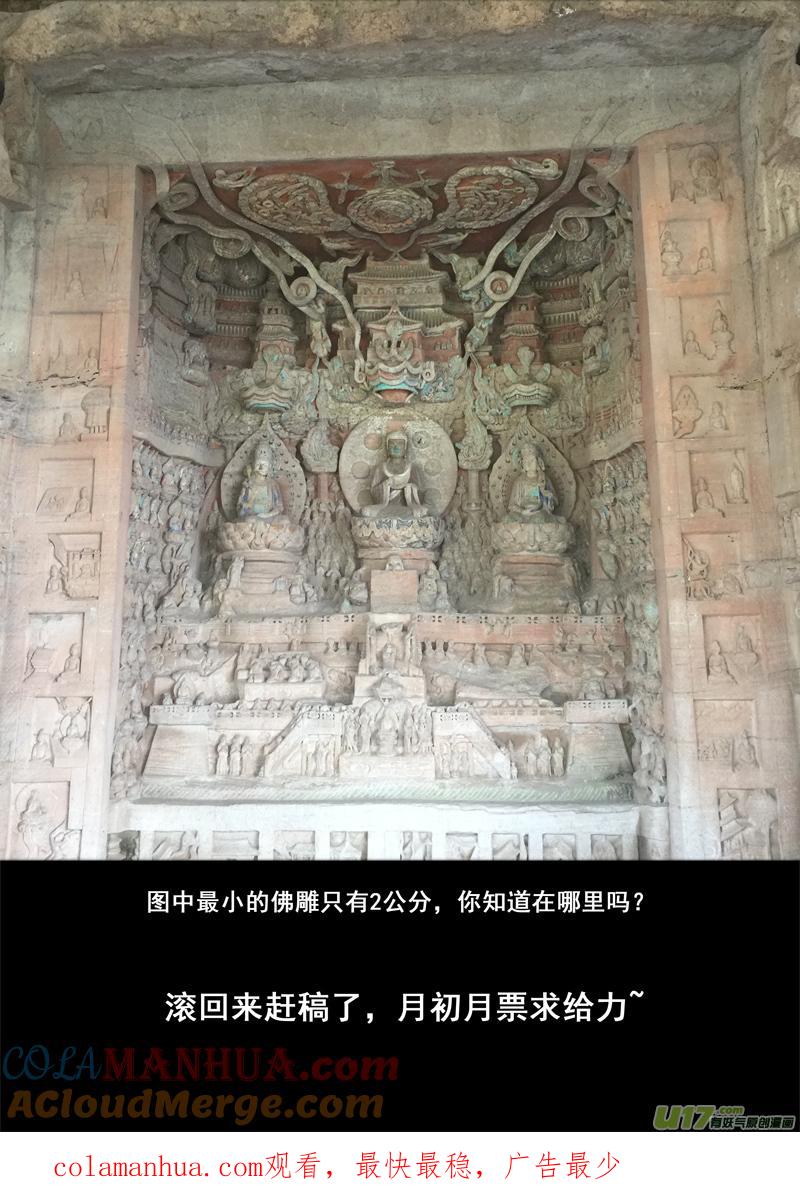 《镇魂街》一百三十六 嗜血魔 第19页