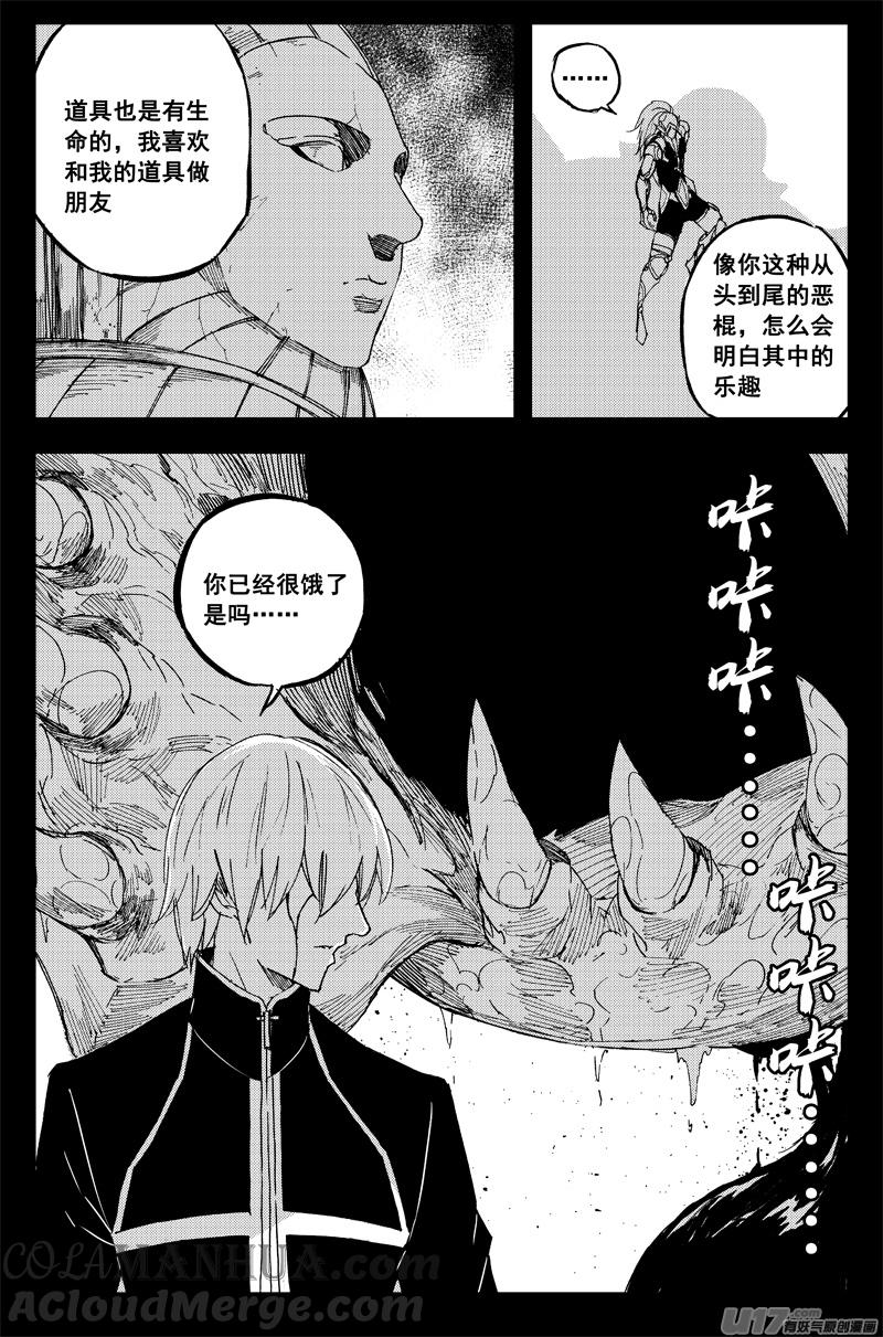 《镇魂街》一百三十六 嗜血魔 第15页