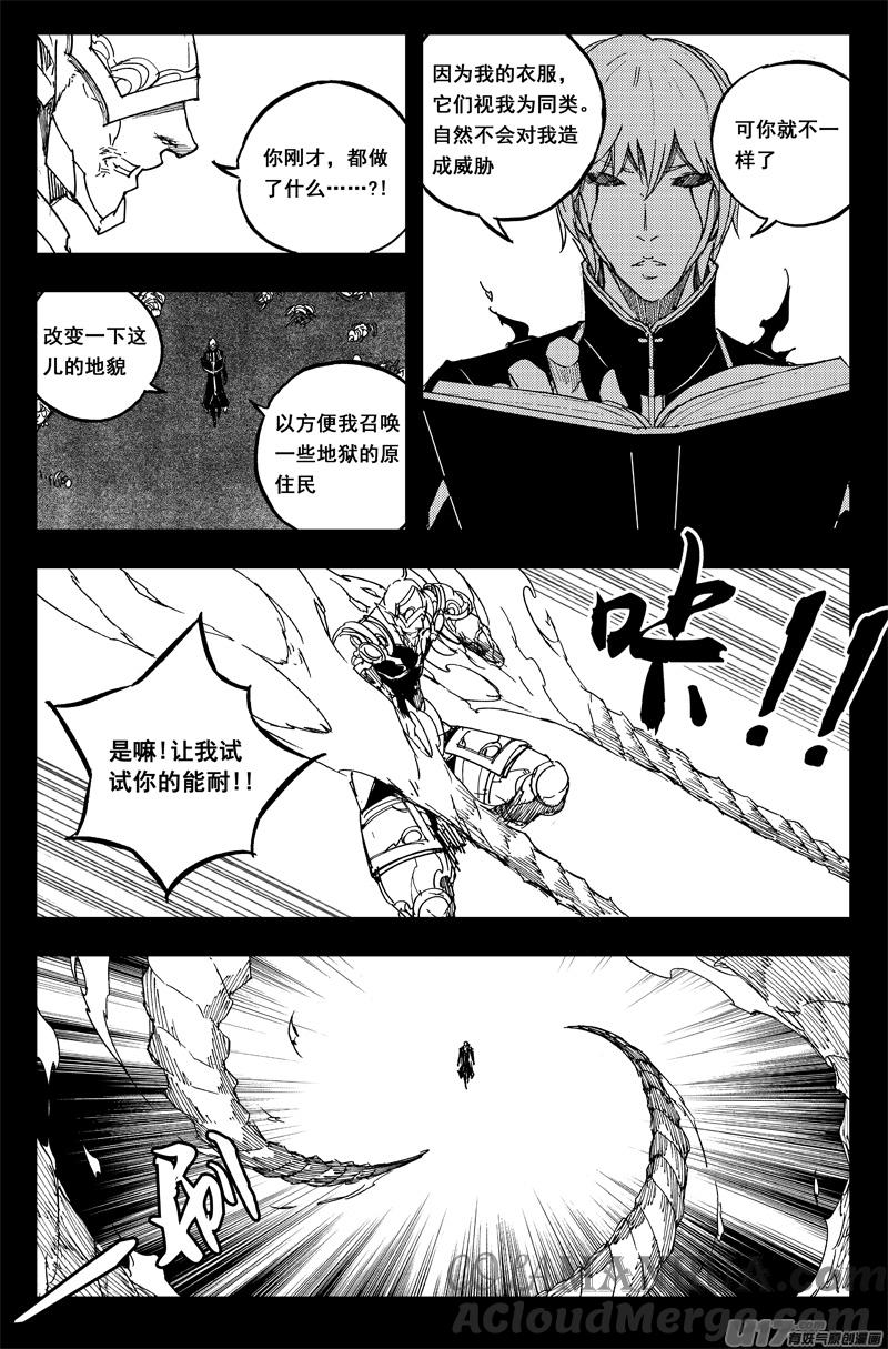 《镇魂街》一百三十六 嗜血魔 第9页