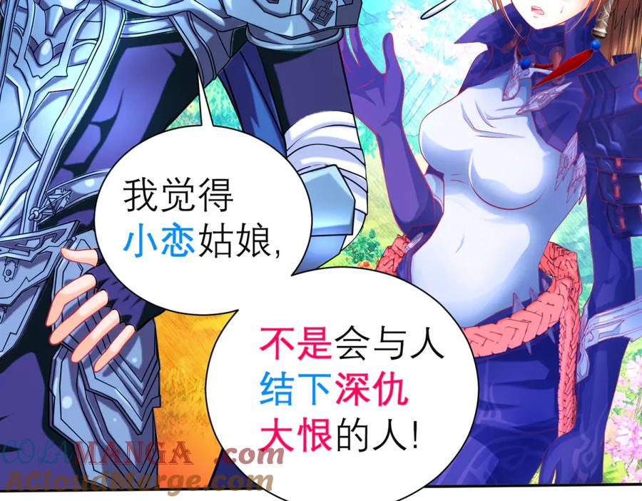 恋上月夜花蝶(新) - 145巧昕向小恋求和_呵呵~ - 第41张图