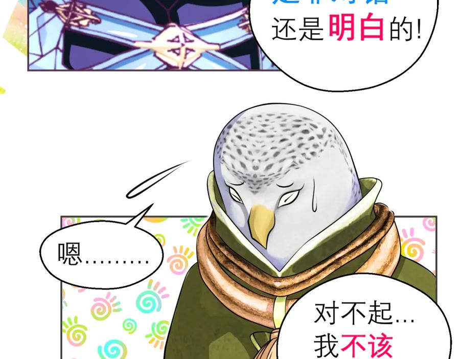 恋上月夜花蝶(新) - 145巧昕向小恋求和_呵呵~ - 第34张图