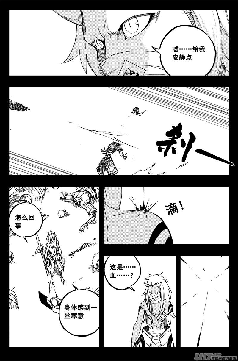 《镇魂街》一百三十六 嗜血魔 第4页