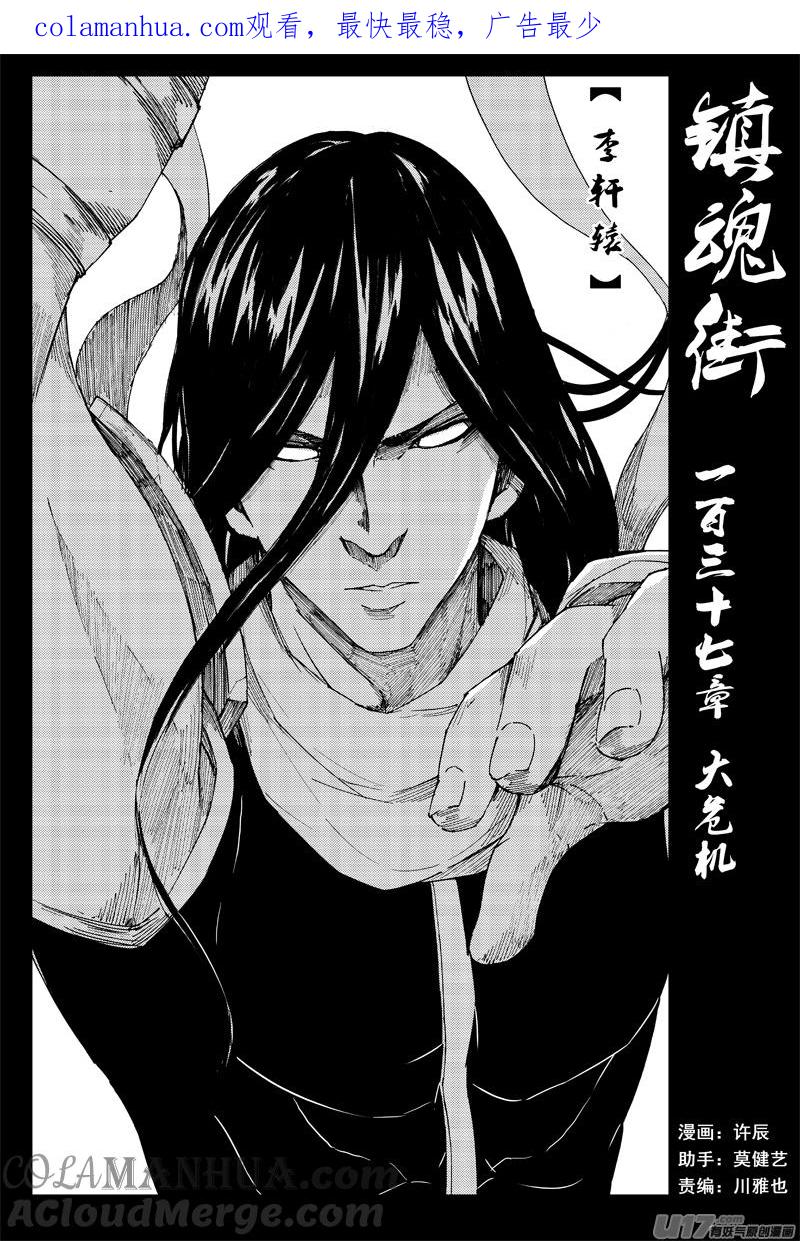 《镇魂街》一百三十七 大危机 第1页
