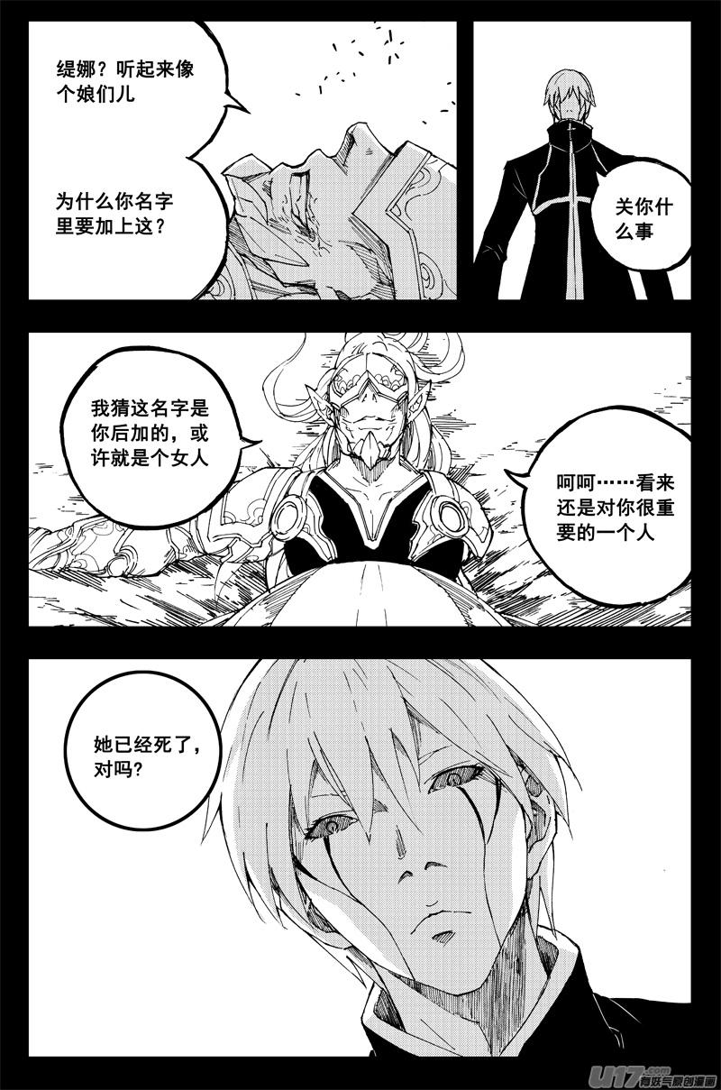 《镇魂街》一百三十七 大危机 第12页