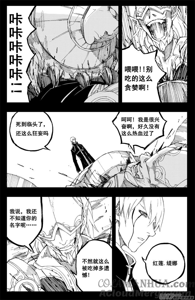 《镇魂街》一百三十七 大危机 第11页