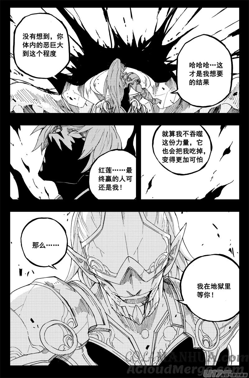 《镇魂街》一百三十七 大危机 第17页