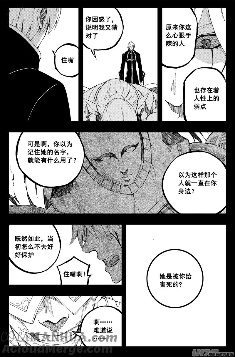 《镇魂街》一百三十七 大危机 第13页
