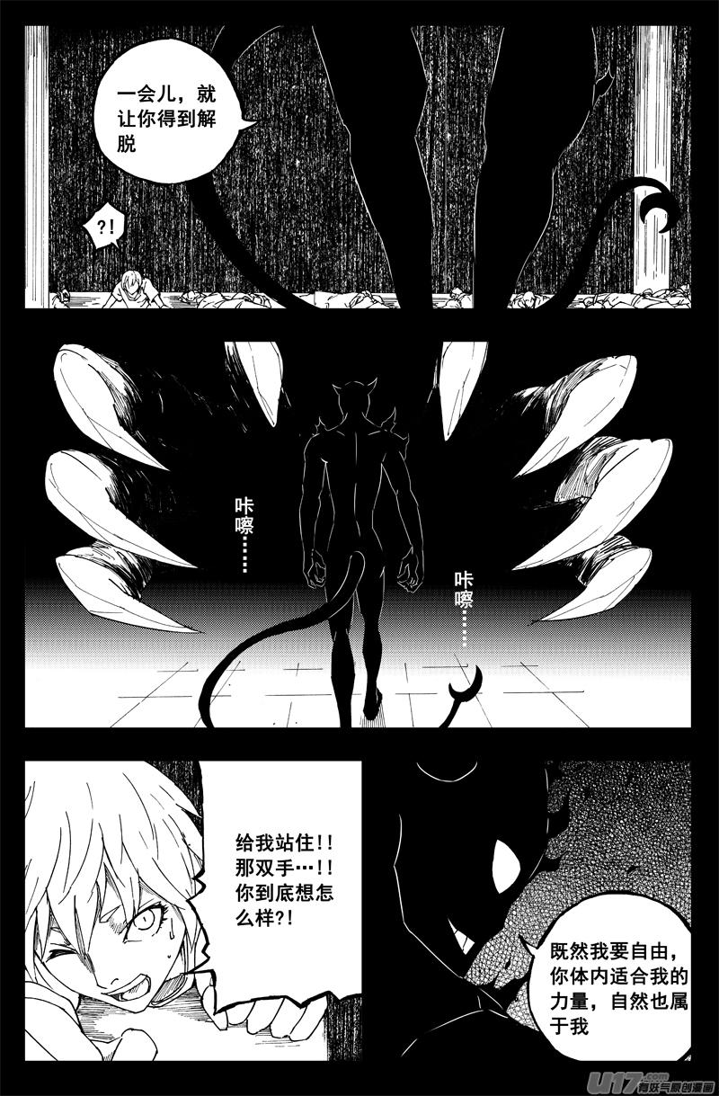 《镇魂街》一百三十八 心世界 第14页