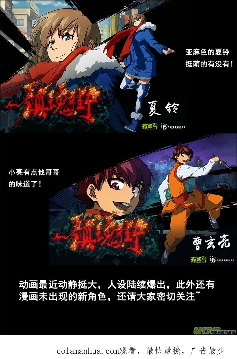《镇魂街》一百三十八 心世界 第16页