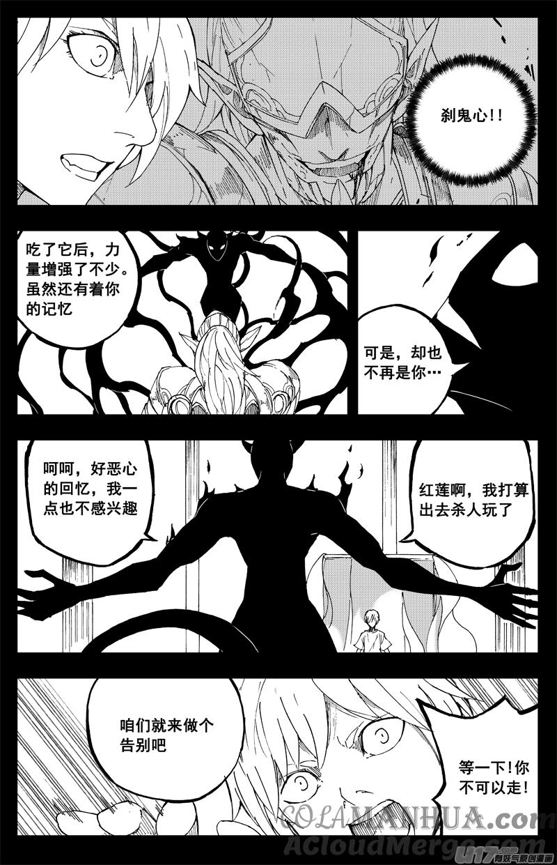 《镇魂街》一百三十八 心世界 第11页