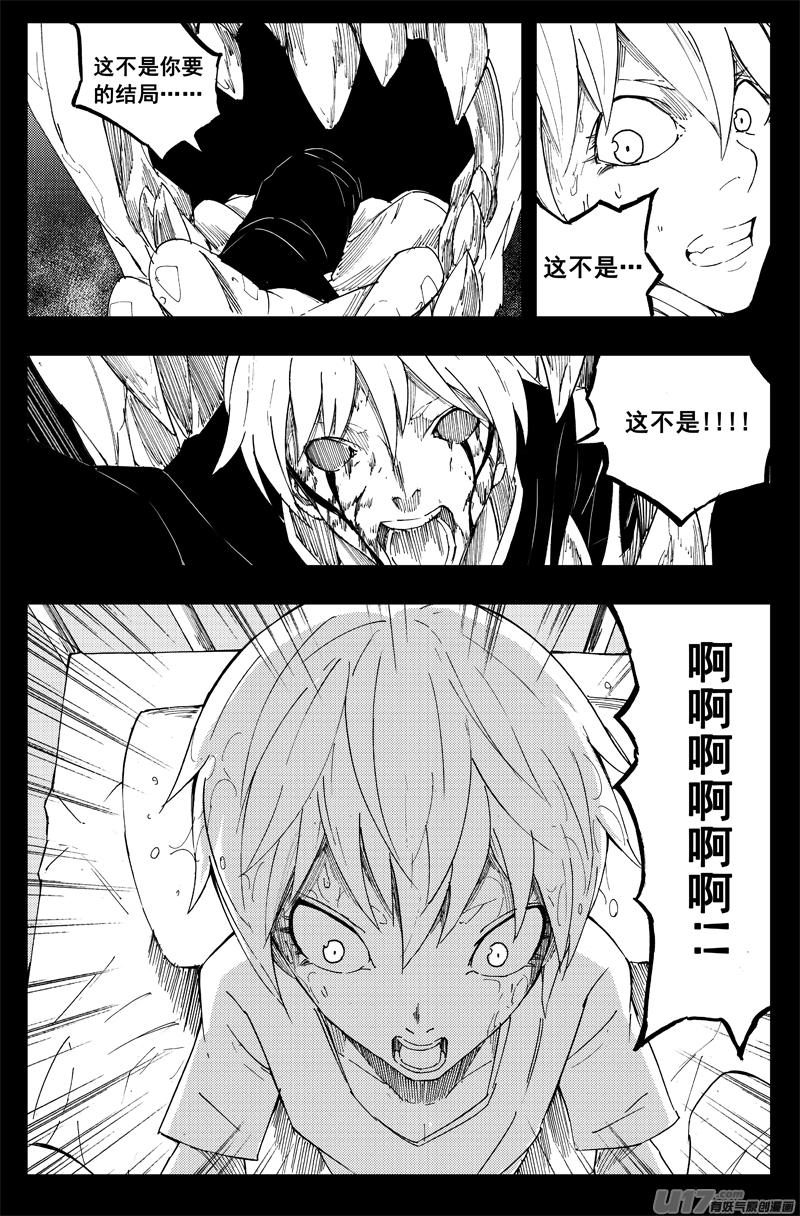 《镇魂街》一百三十八 心世界 第4页