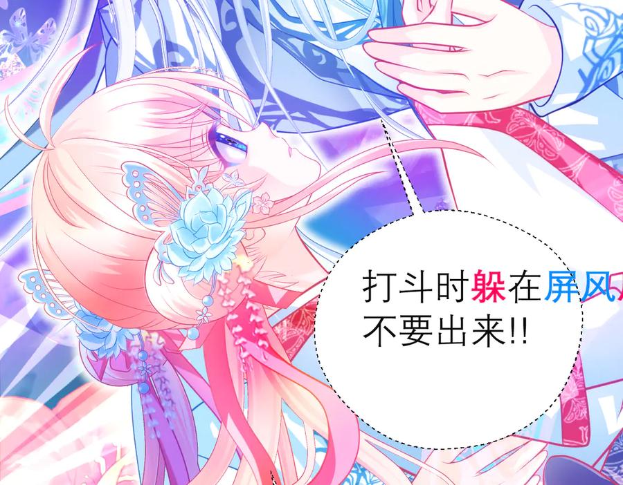 恋上月夜花蝶(新) - 147刺客杀到,巧昕还斤斤计较 - 第63张图