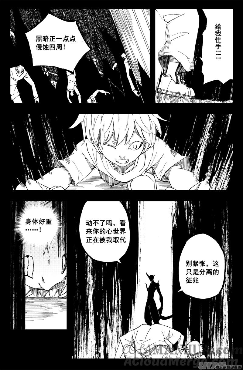 《镇魂街》一百三十八 心世界 第13页