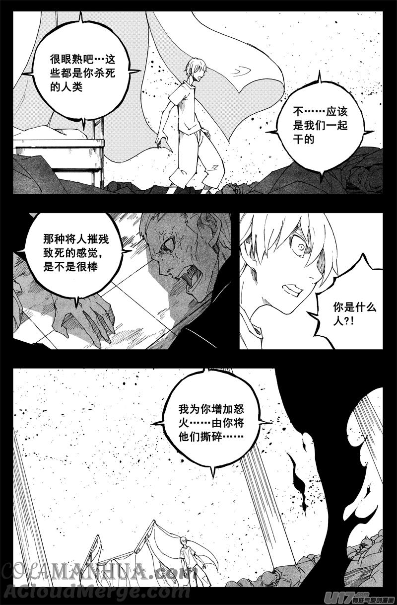 《镇魂街》一百三十八 心世界 第7页