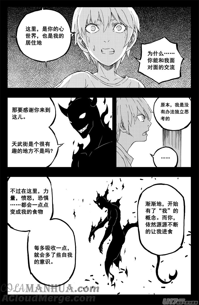 《镇魂街》一百三十八 心世界 第9页