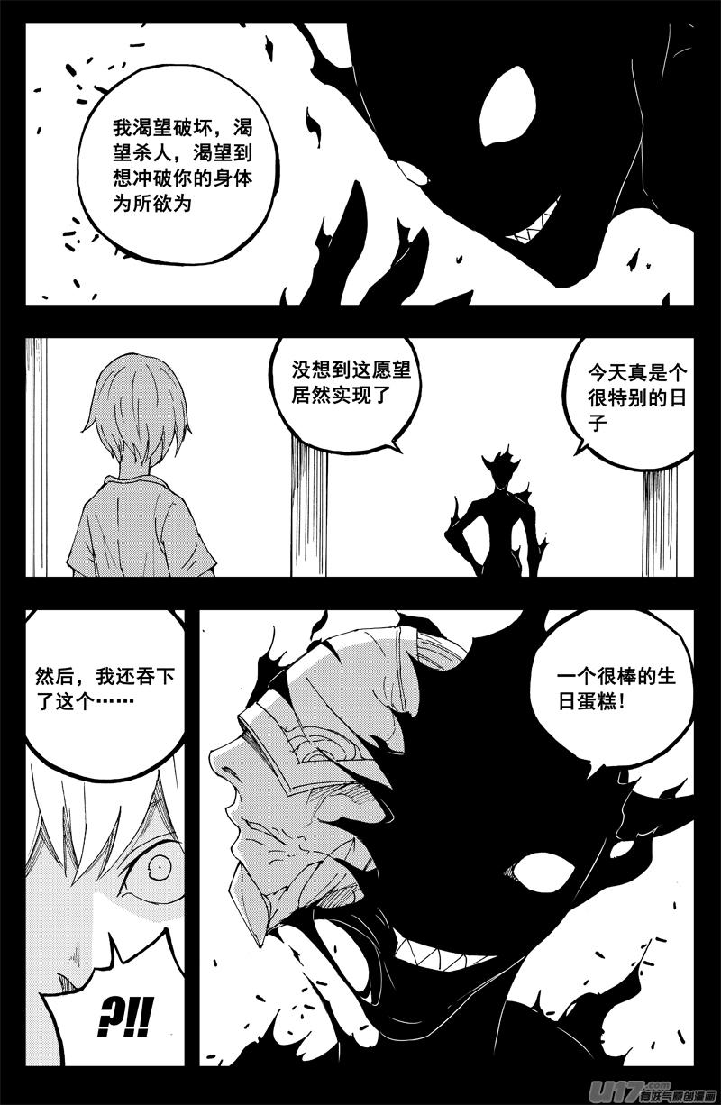 《镇魂街》一百三十八 心世界 第10页