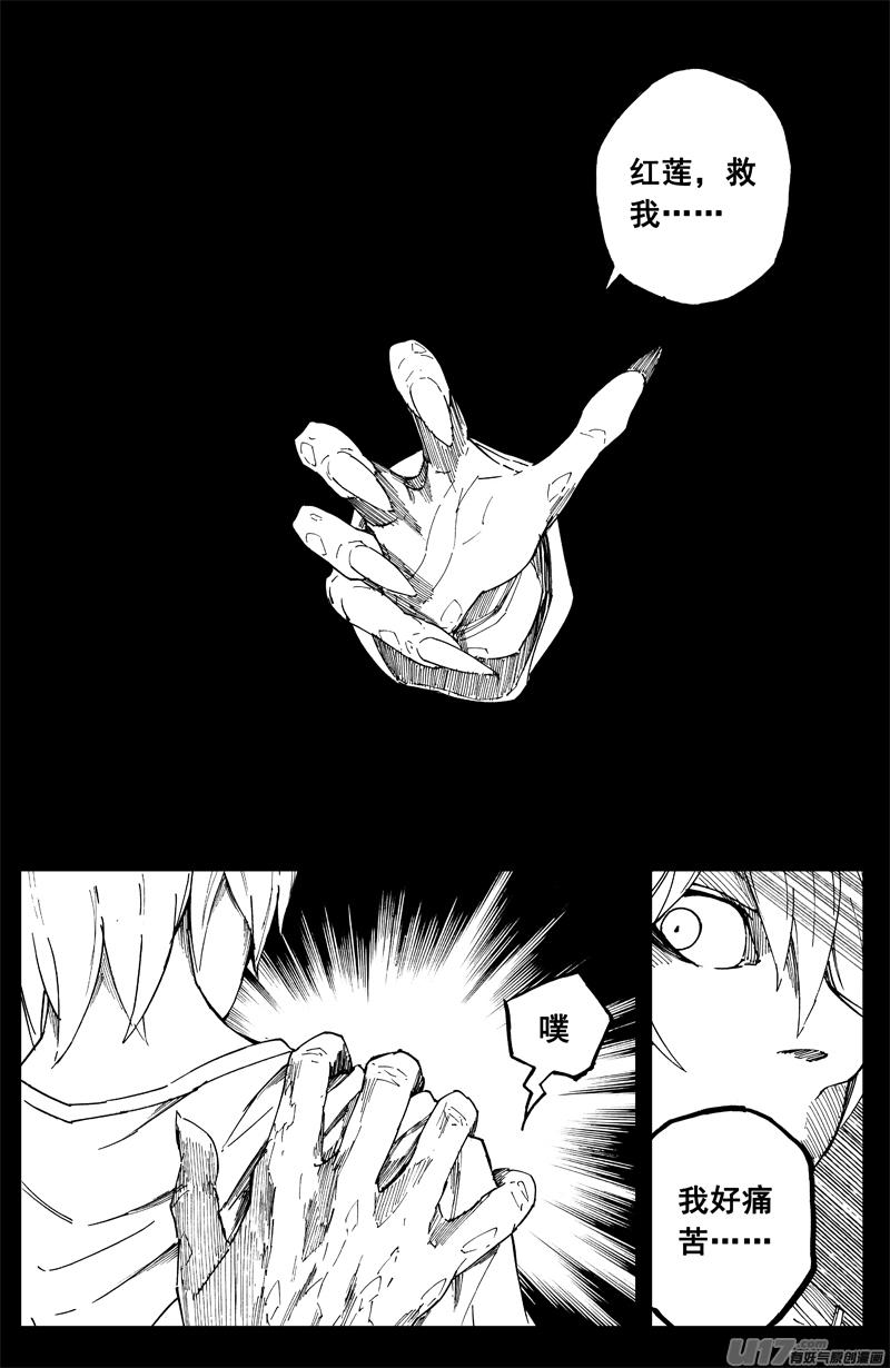 《镇魂街》一百三十八 心世界 第2页