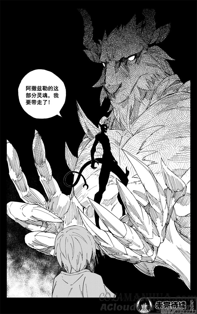 《镇魂街》一百三十八 心世界 第15页