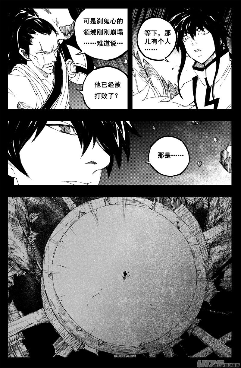 《镇魂街》一百三十九 寂灭都 第7页