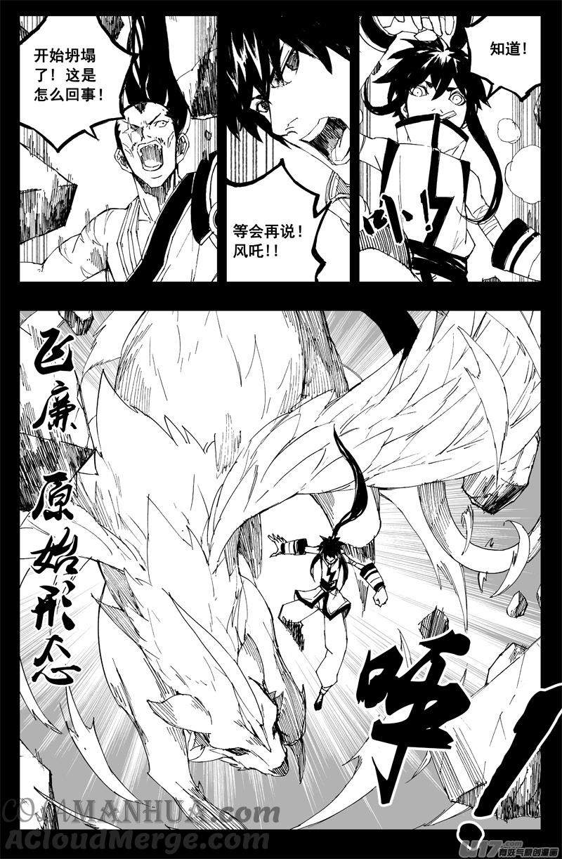 《镇魂街》一百三十九 寂灭都 第2页