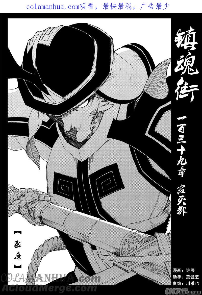《镇魂街》一百三十九 寂灭都 第1页