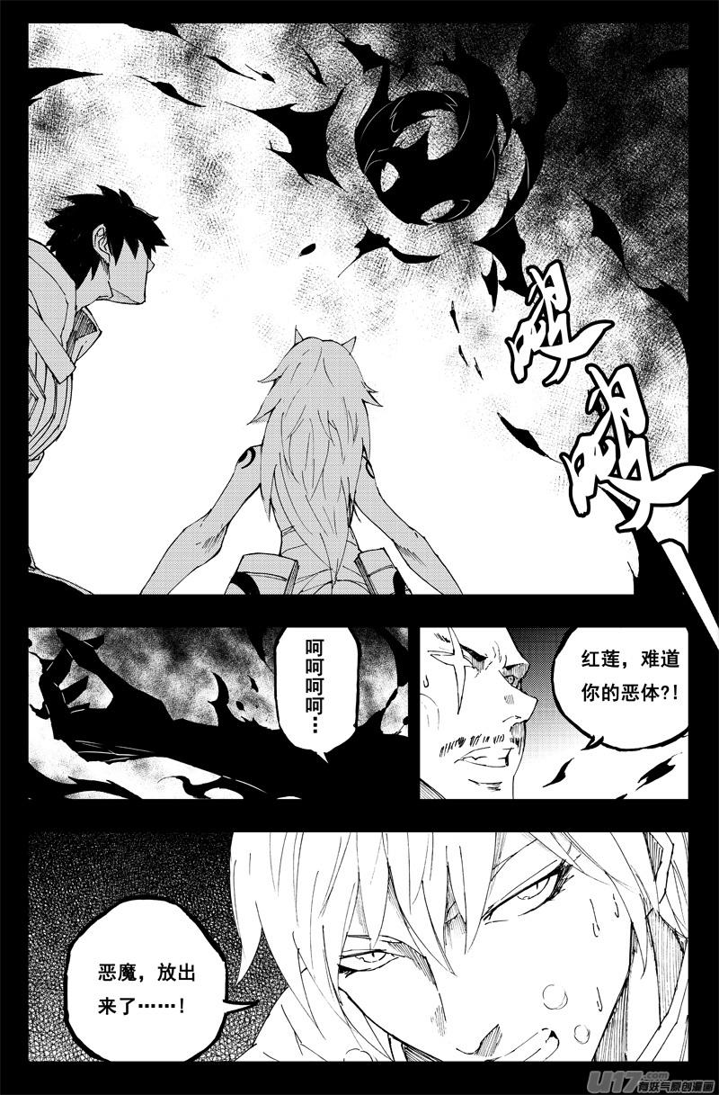 《镇魂街》一百三十九 寂灭都 第11页