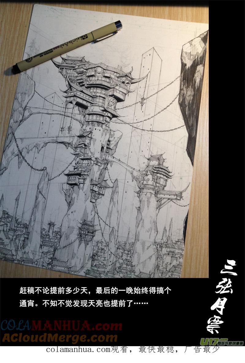 《镇魂街》一百三十九 寂灭都 第14页