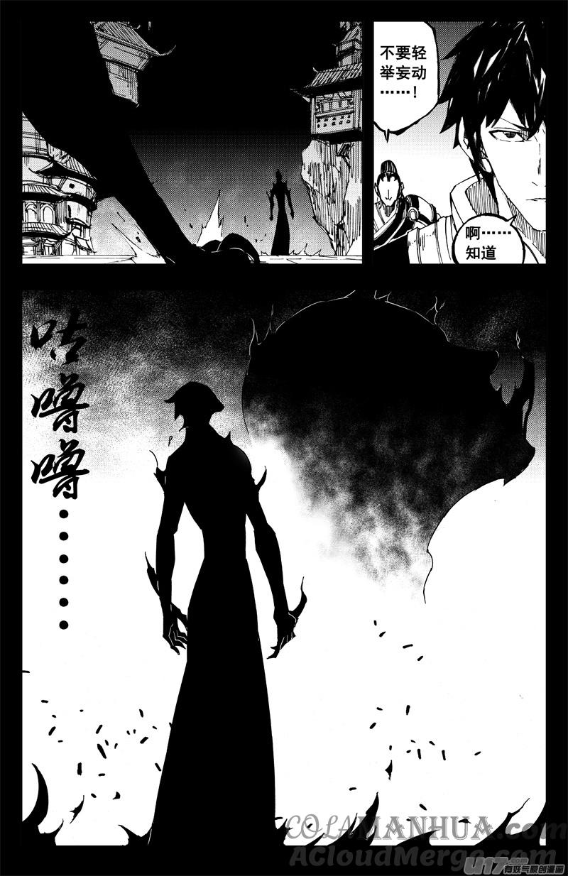 《镇魂街》一百三十九 寂灭都 第8页