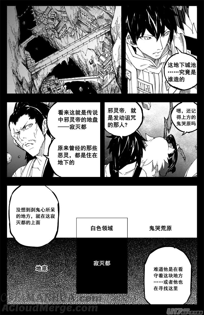 《镇魂街》一百三十九 寂灭都 第6页