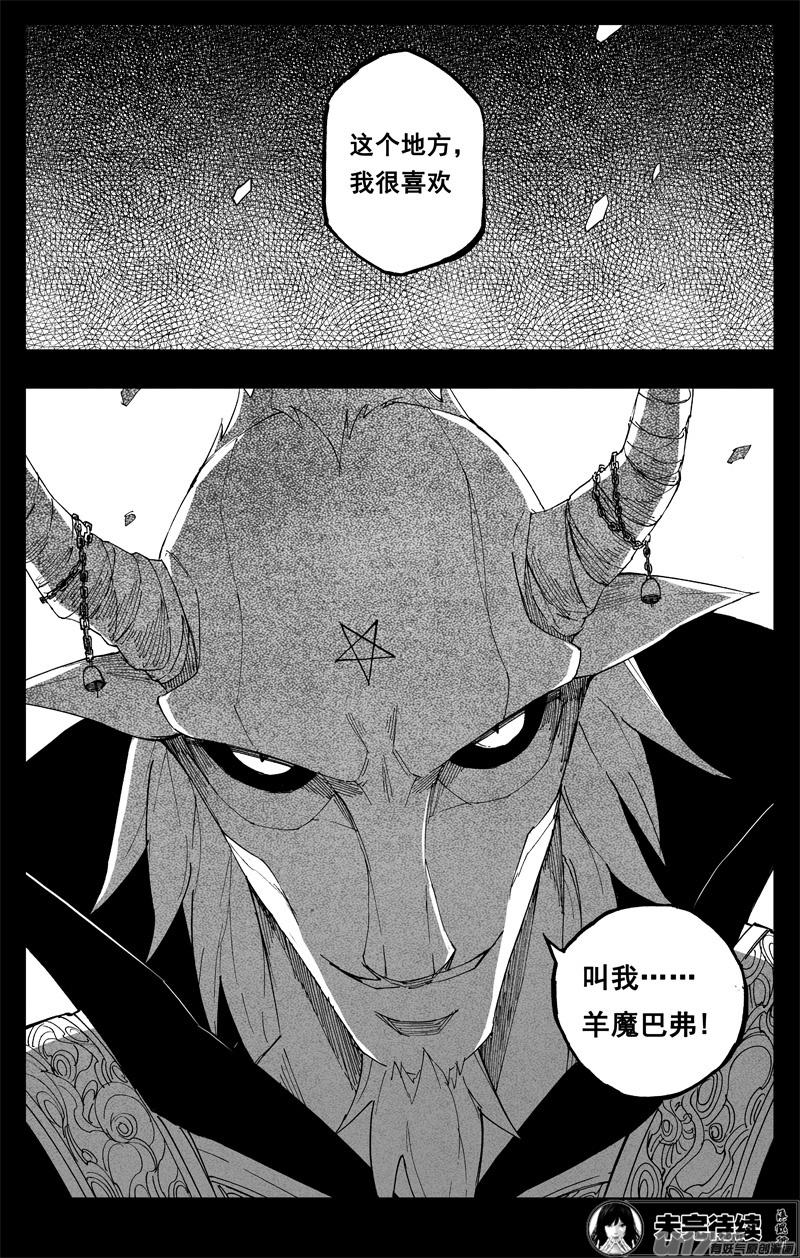 《镇魂街》一百三十九 寂灭都 第13页