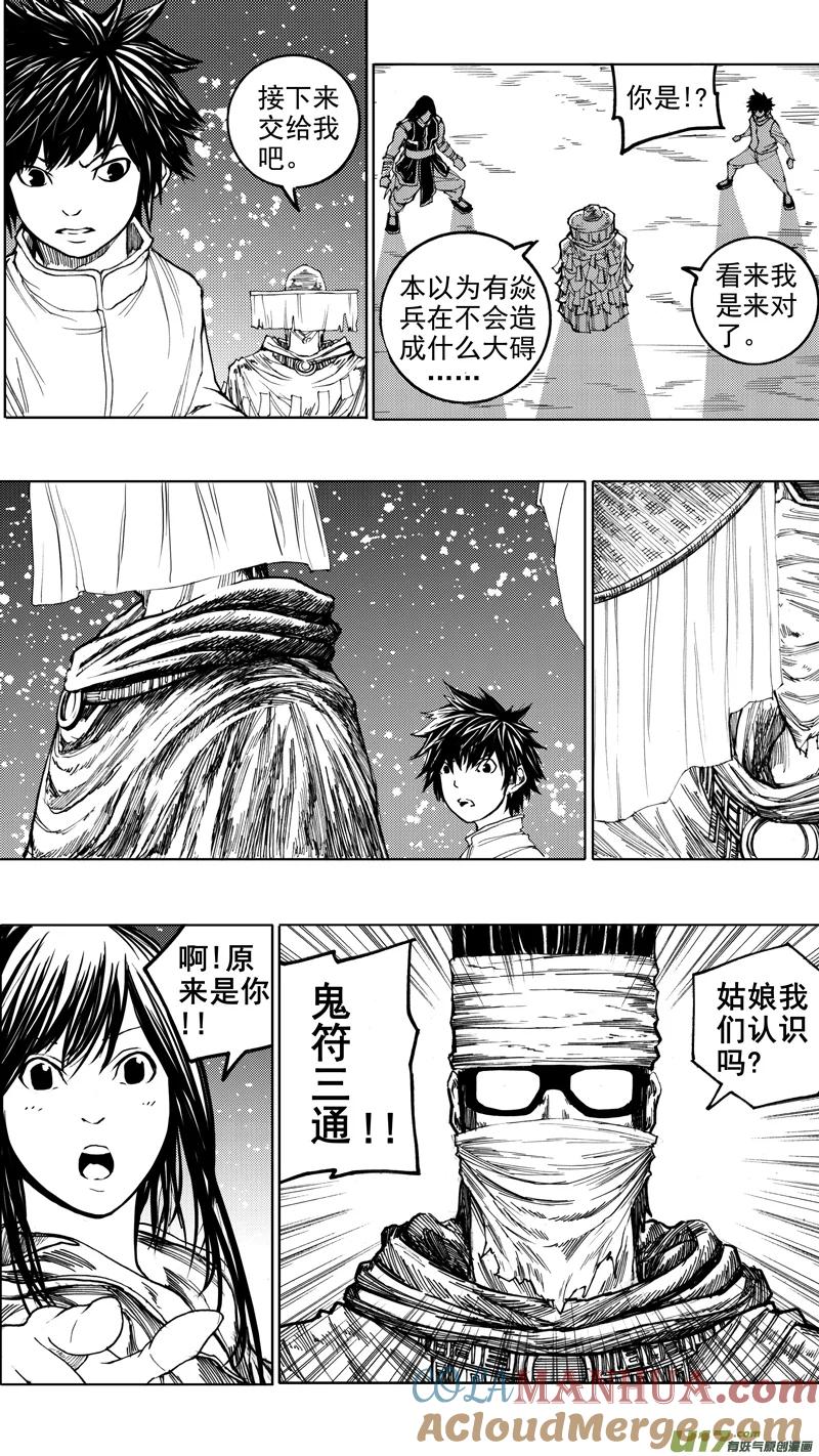 《镇魂街》第十一章 四方真如 第3页