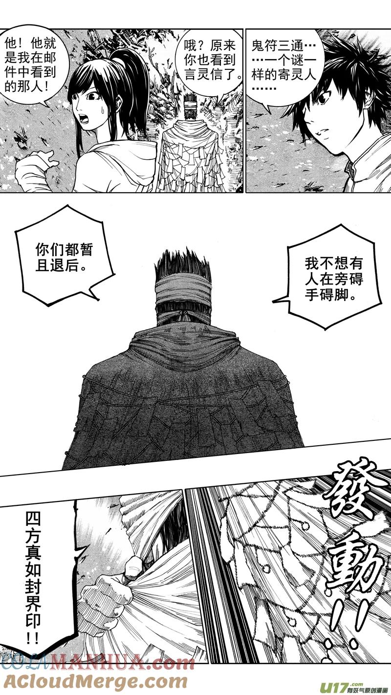 《镇魂街》第十一章 四方真如 第4页