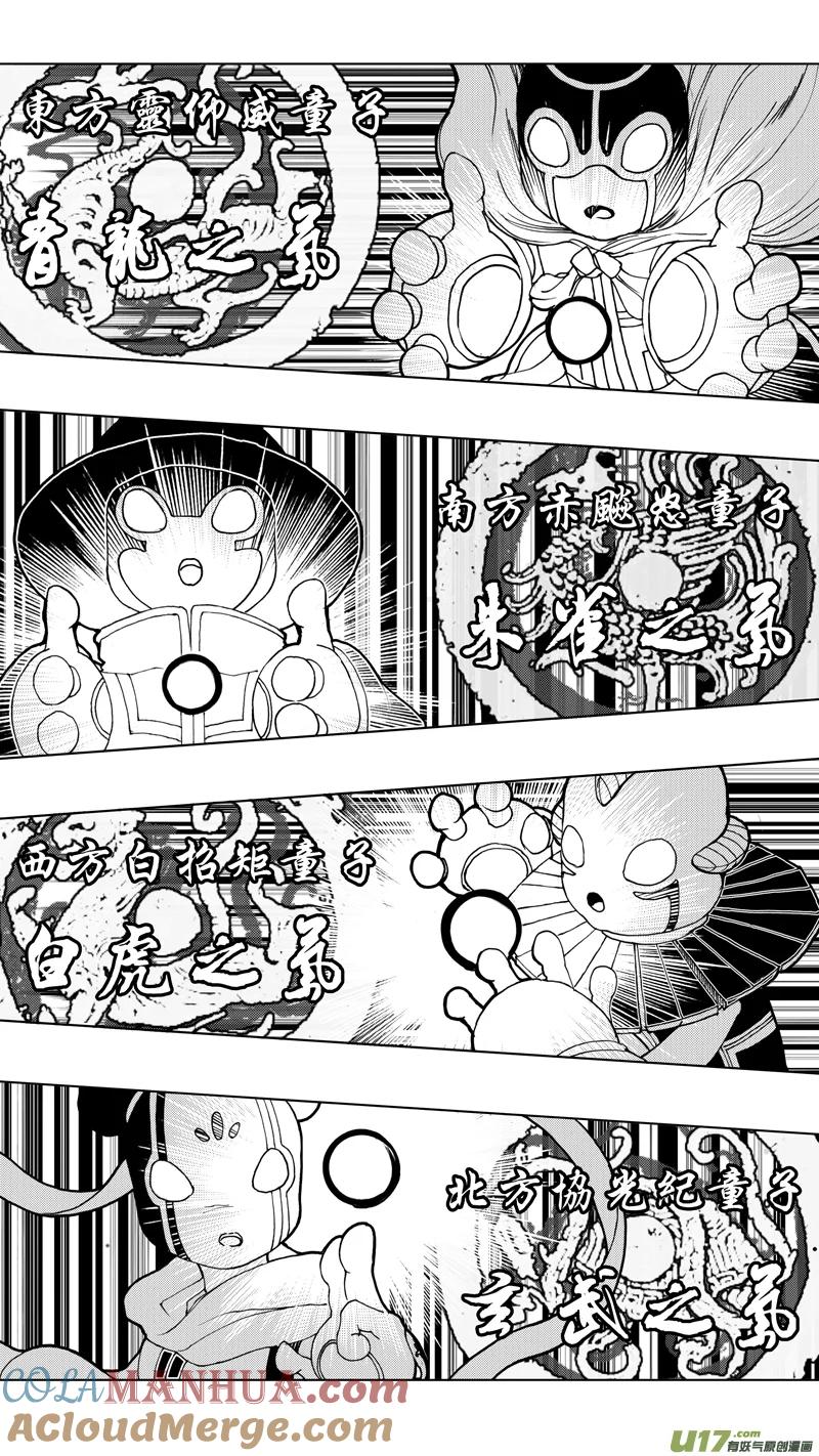 《镇魂街》第十一章 四方真如 第6页